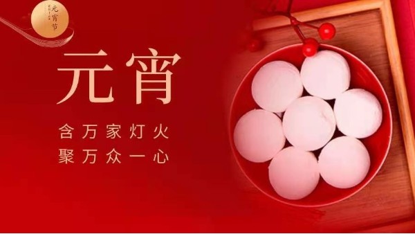 元宵快樂！靈科超聲波邀您猜燈謎！
