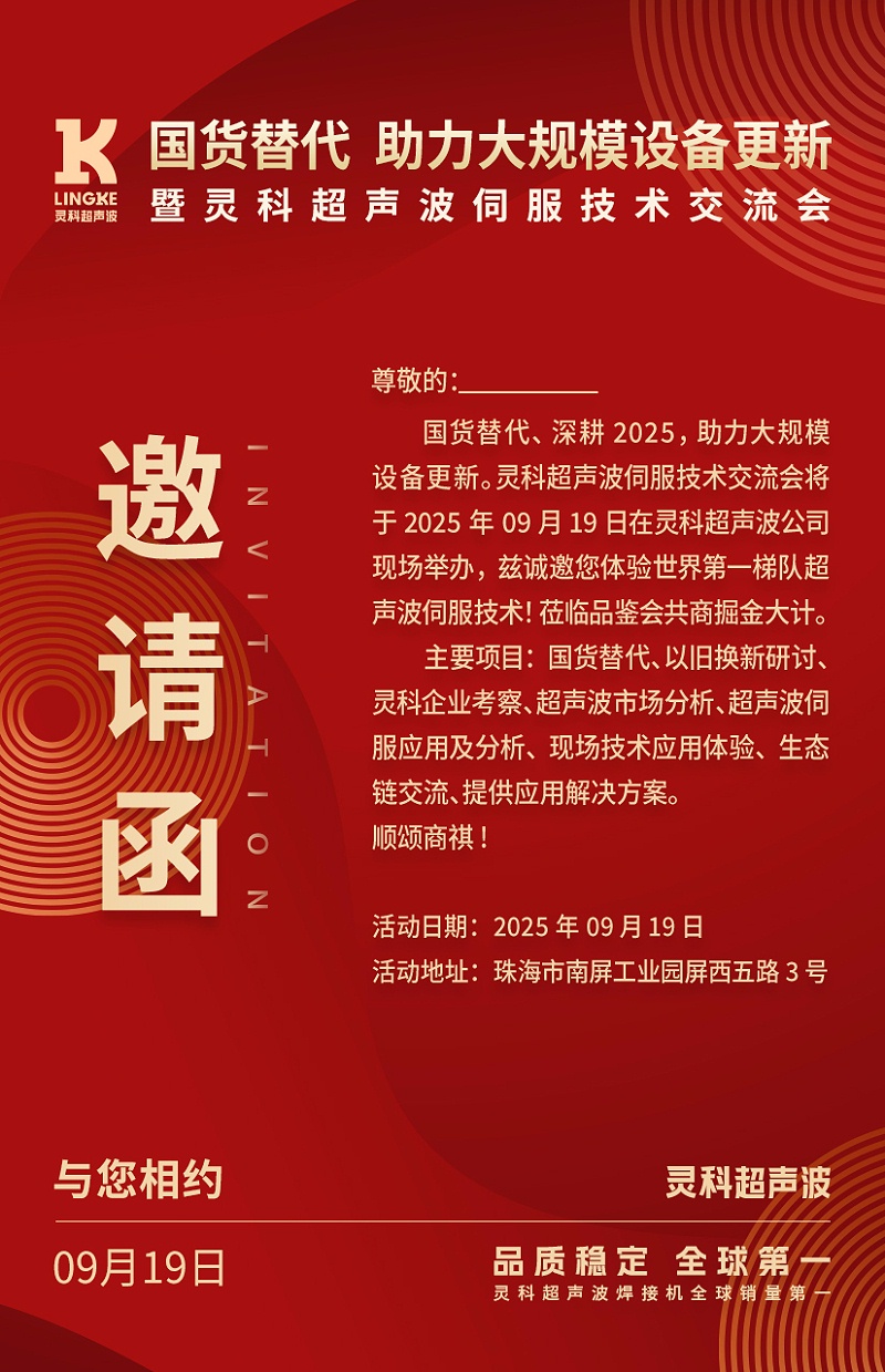 邀請(qǐng)函