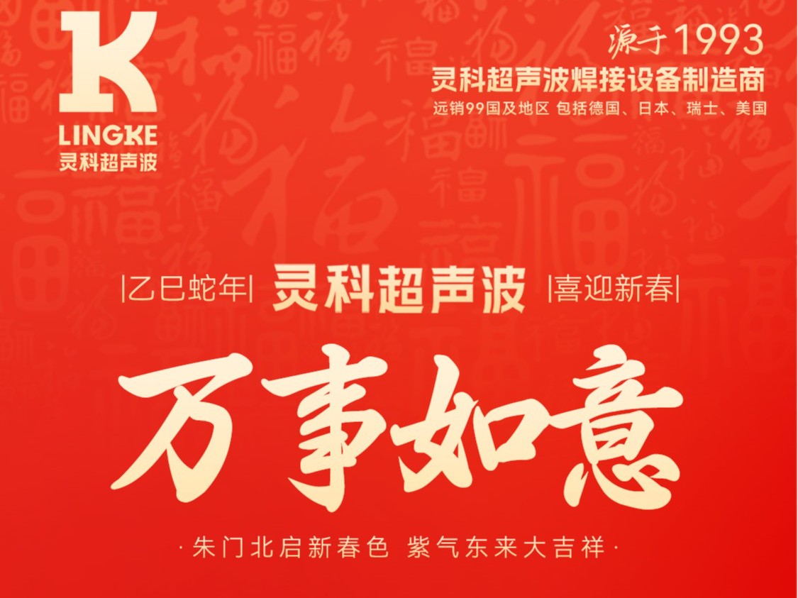 蛇年大年初三：吉祥如意，幸福滿溢