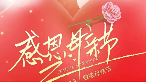 母親節(jié) | ?！皨寢尅眰兛鞓?，不止今天！