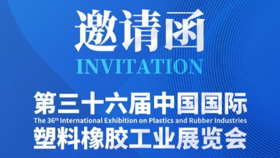 @所有人，靈科超聲波邀您參加<i style='color:red'>chinaplas</i> 2024國(guó)際橡塑展