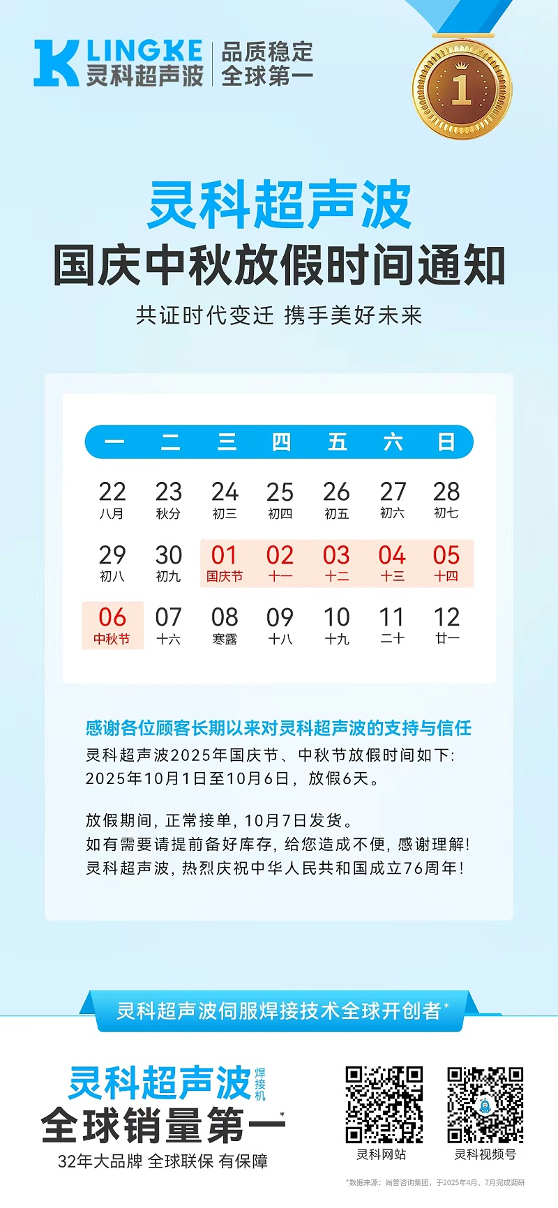 靈科國慶中秋放假通知 靈科國慶中秋放假通知