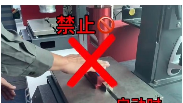 超聲波焊接時(shí)壓傷手？這些操作要小心！