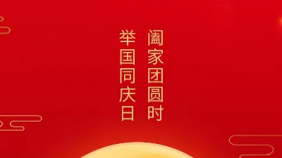 闔家團(tuán)圓時(shí)，舉國(guó)同慶日，靈科超聲波恭祝大家中秋團(tuán)圓，歡度國(guó)慶！