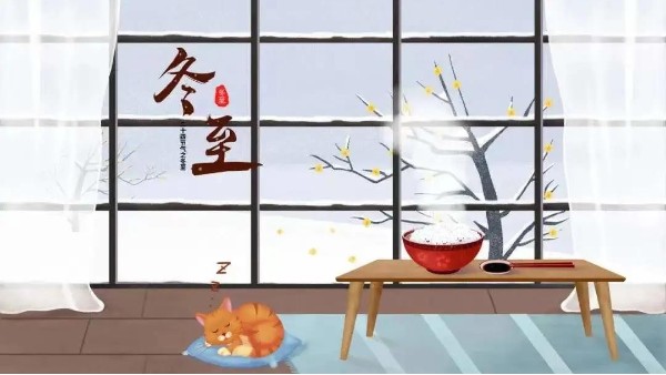 冬至，愿所有美好如期而至！
