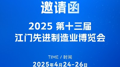 步履不停歡迎來撩！靈科超聲波邀您共赴第十三屆江門制博會