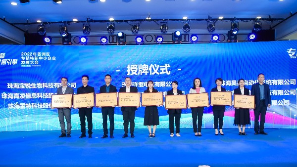 靈科超聲波榮獲珠海市香洲區(qū)專精特新中小企業(yè)授牌！