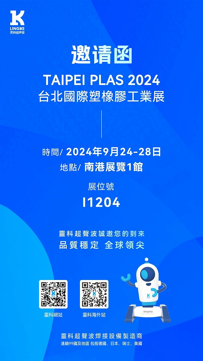 臺北展會(huì)海波