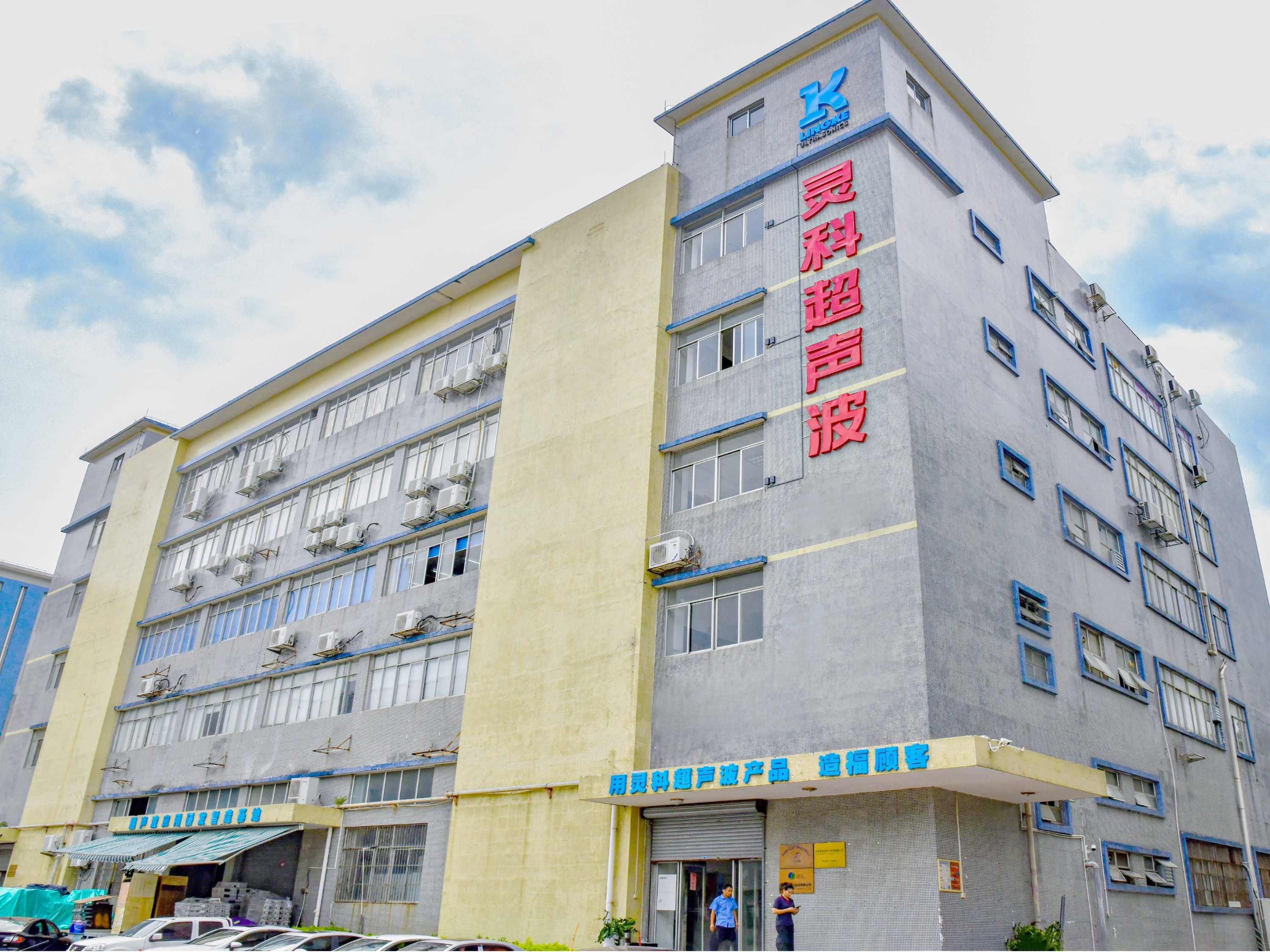 心系公益慈善！靈科超聲波彰顯民族企業(yè)擔(dān)當(dāng)